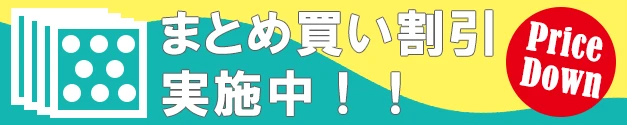 パンチングメタル・エキスパンドメタルのまとめ買い割引